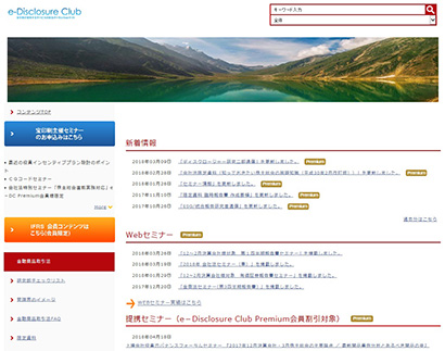 e-Disclosure Club 画面