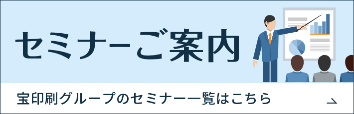 セミナー情報