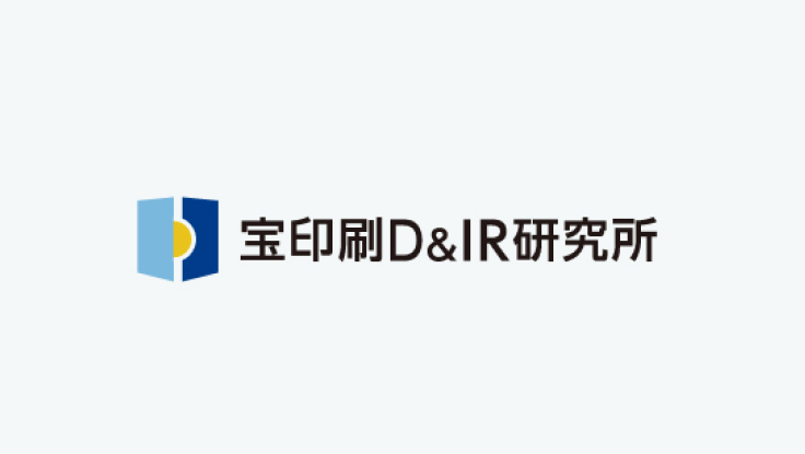 宝印刷D&IR研究所